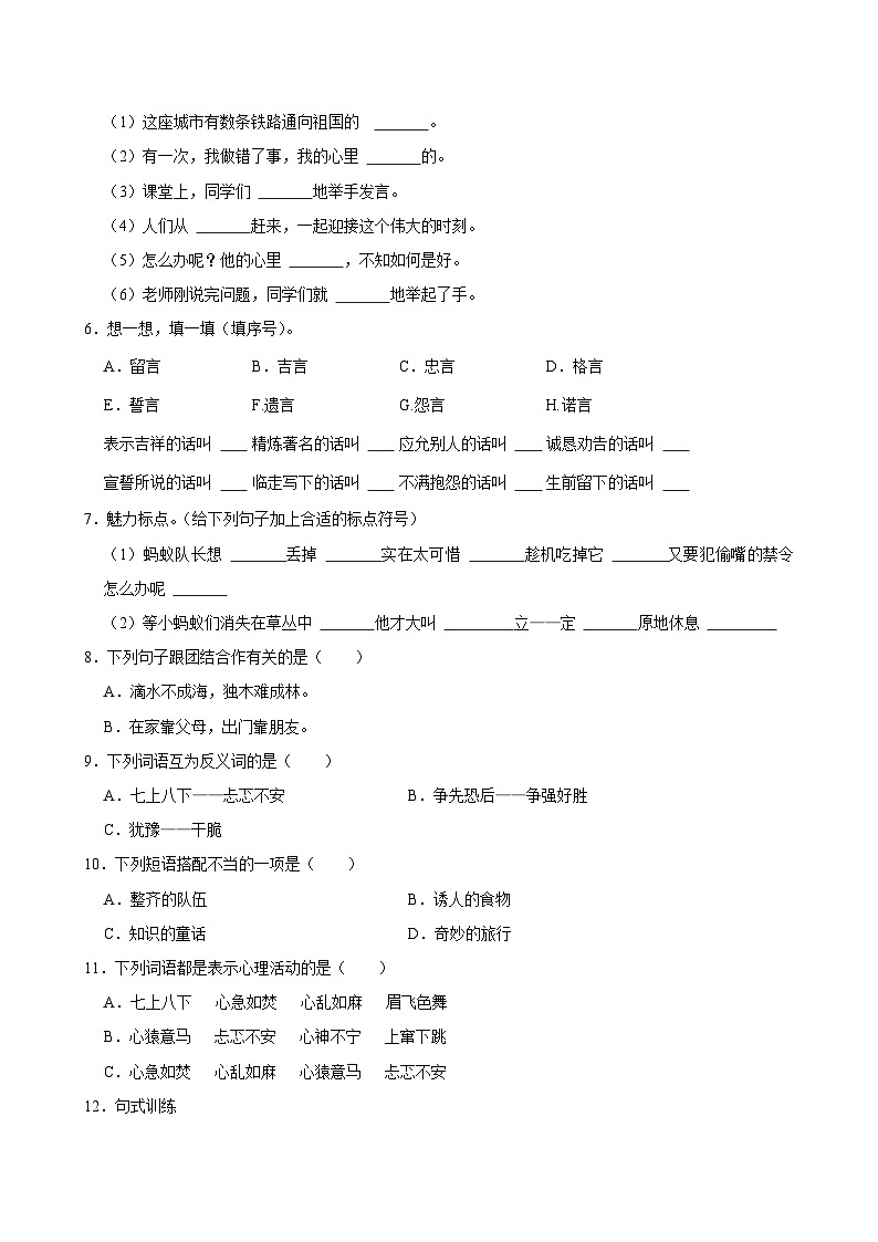 11 一块奶酪（提高练习）2024-2025学年三年级上册语文统编版02