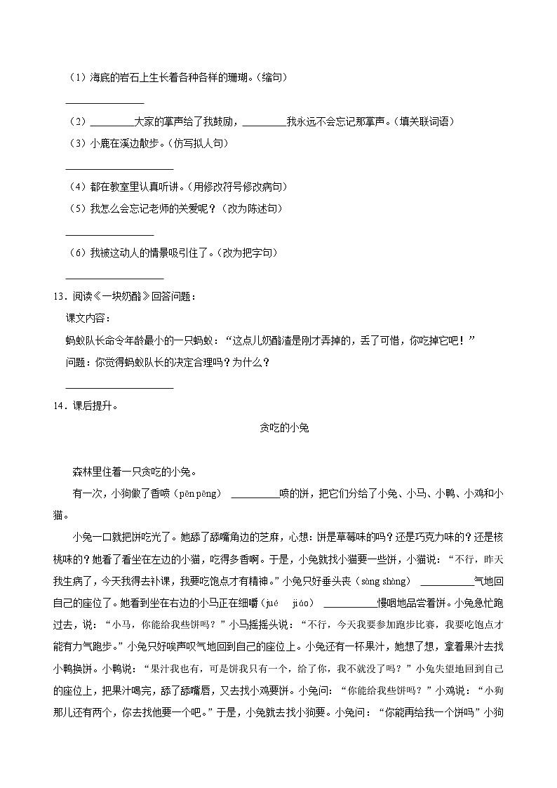 11 一块奶酪（提高练习）2024-2025学年三年级上册语文统编版03