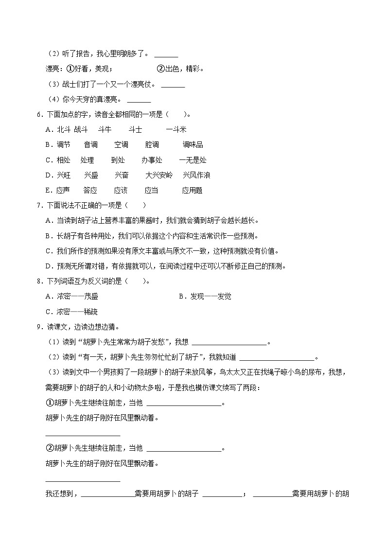 13 胡萝卜先生的长胡子（拔尖练习）2024-2025学年三年级上册语文统编版第2页
