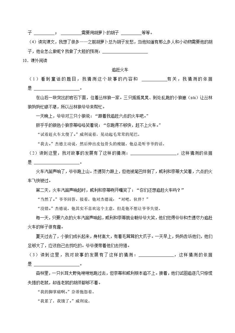 13 胡萝卜先生的长胡子（拔尖练习）2024-2025学年三年级上册语文统编版第3页