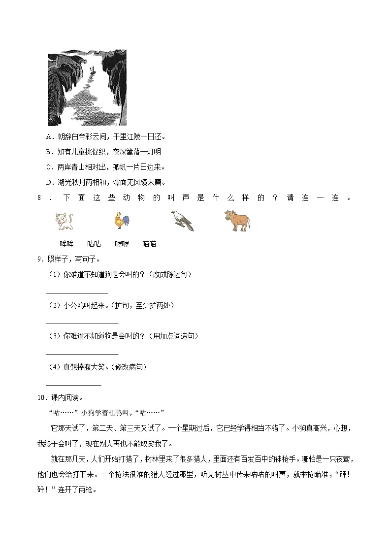 14 小狗学叫（基础练习）2024-2025学年三年级上册语文统编版第2页