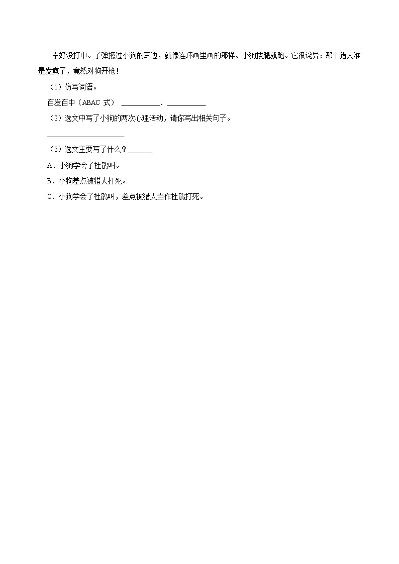 14 小狗学叫（基础练习）2024-2025学年三年级上册语文统编版第3页