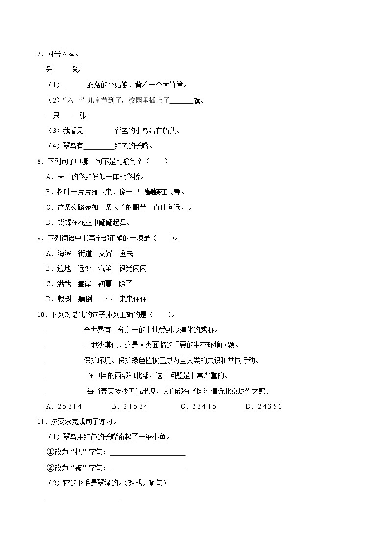 15 搭船的鸟（拔尖练习）2024-2025学年三年级上册语文统编版第2页