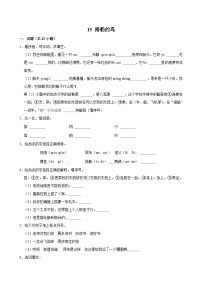 小学语文统编版（2024）三年级上册搭船的鸟当堂达标检测题