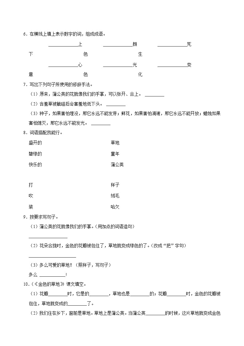 16 金色的草地（基础练习）2024-2025学年三年级上册语文统编版第2页