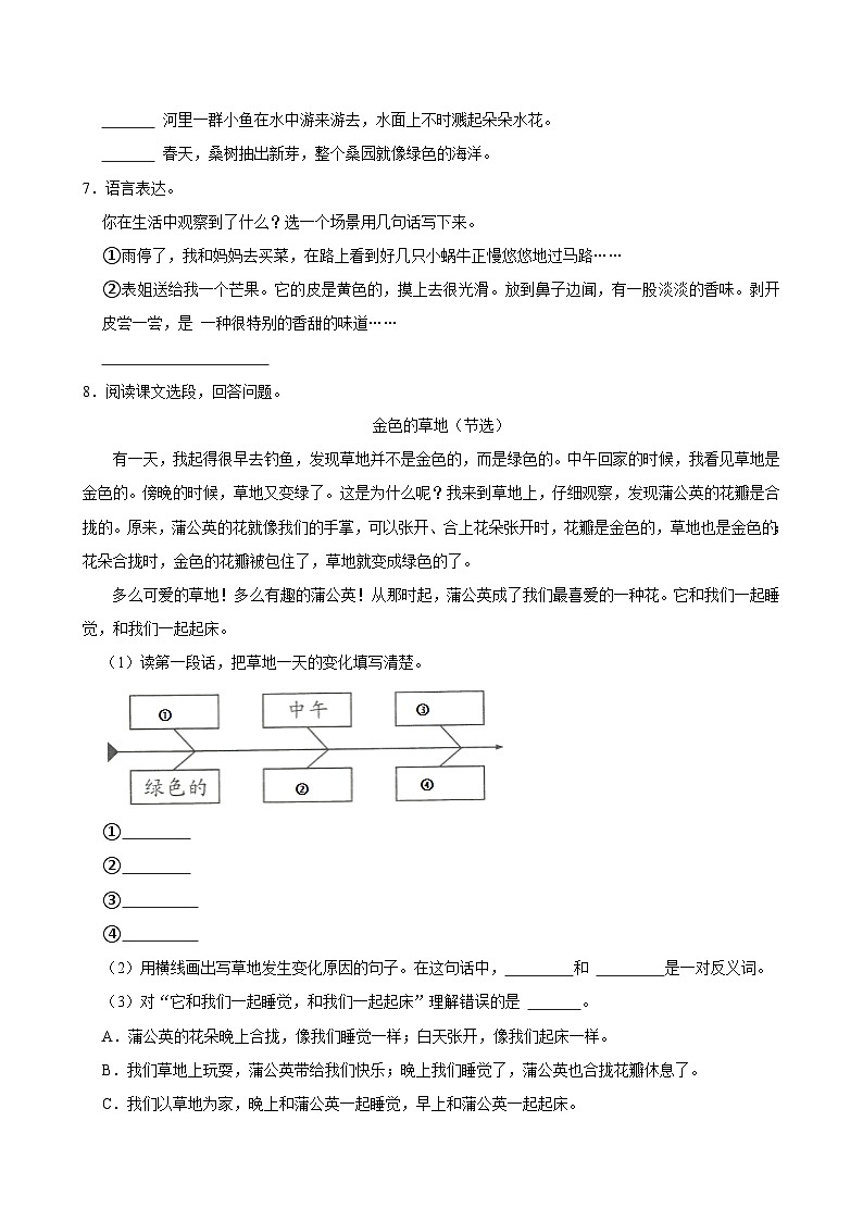 16 金色的草地（拔尖练习）2024-2025学年三年级上册语文统编版第2页