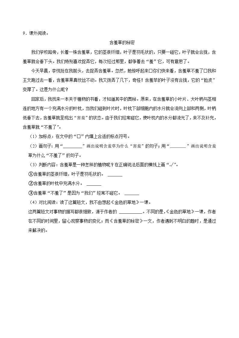 16 金色的草地（拔尖练习）2024-2025学年三年级上册语文统编版第3页