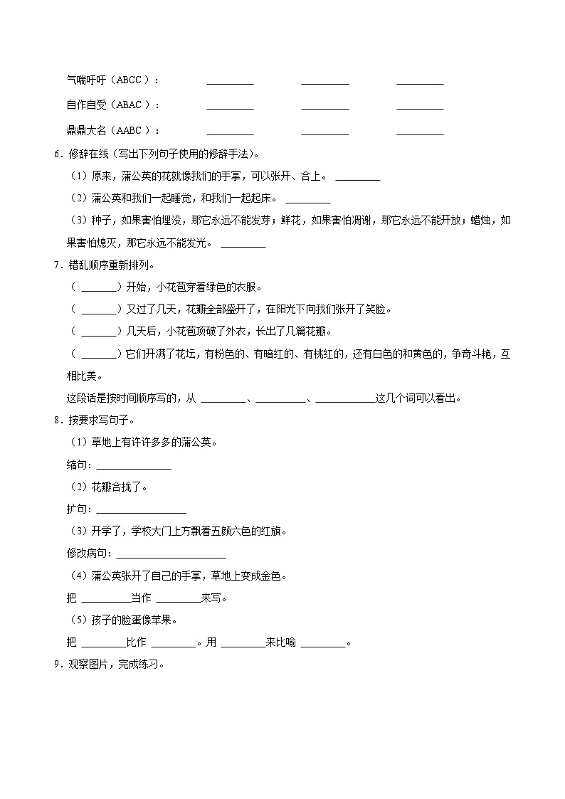 16 金色的草地（提高练习）2024-2025学年三年级上册语文统编版第2页