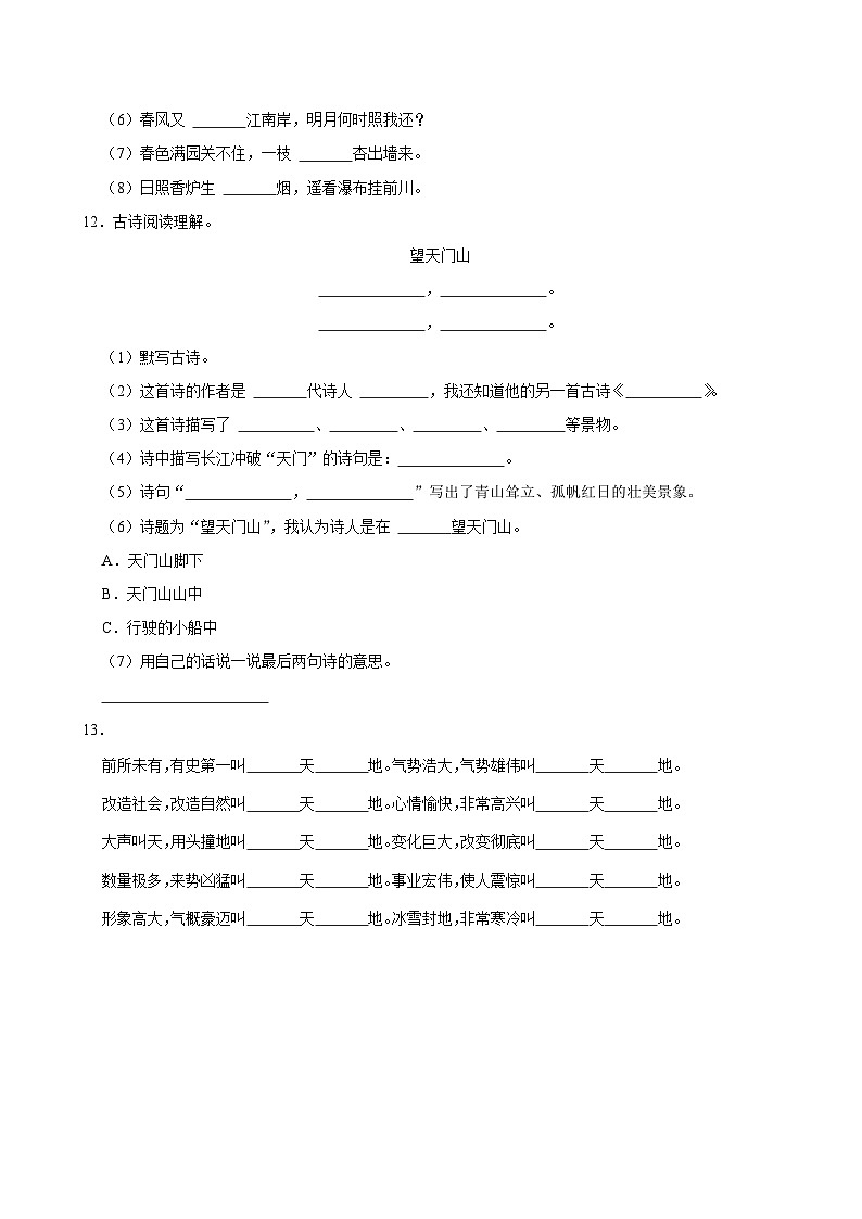 17 古诗三首（提高练习）2024-2025学年三年级上册语文统编版第3页
