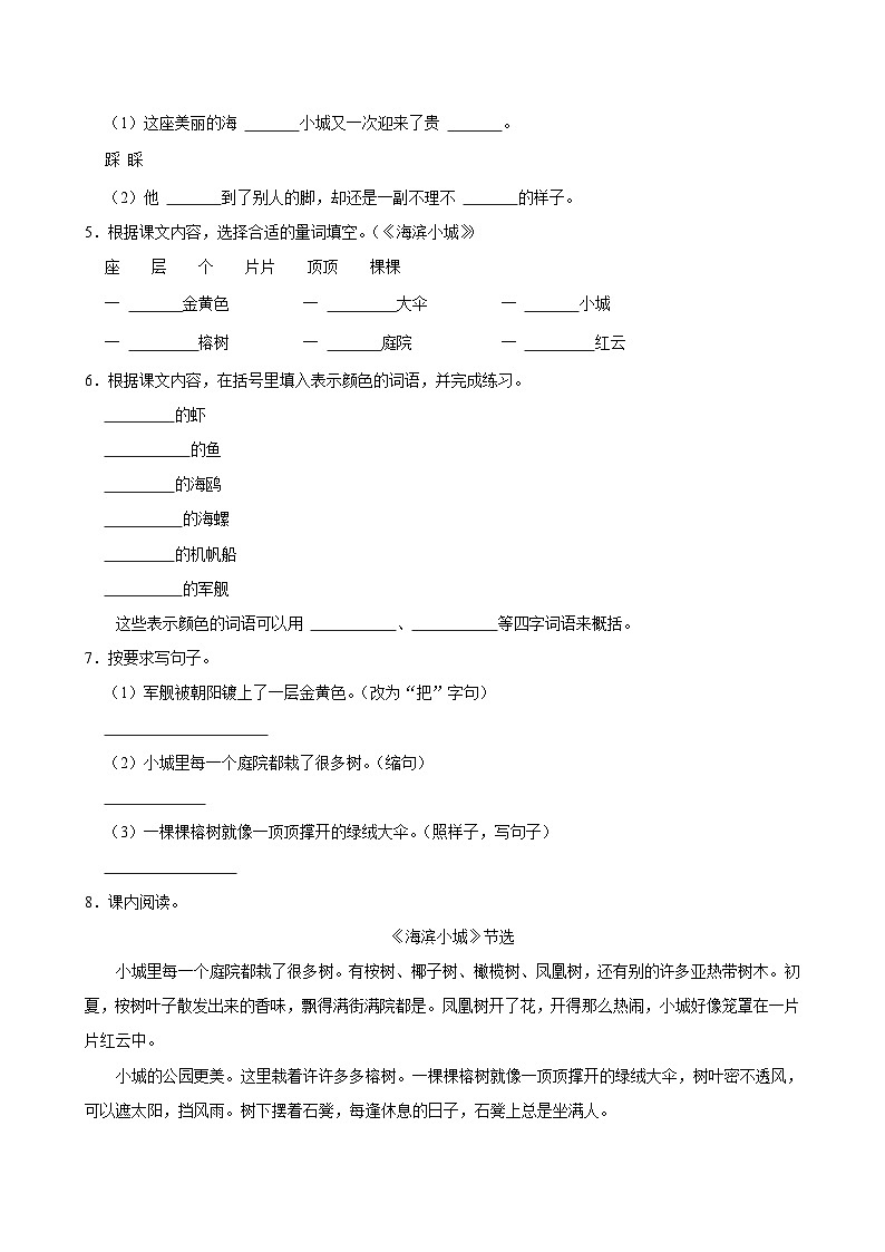19 海滨小城（基础练习）2024-2025学年三年级上册语文统编版02