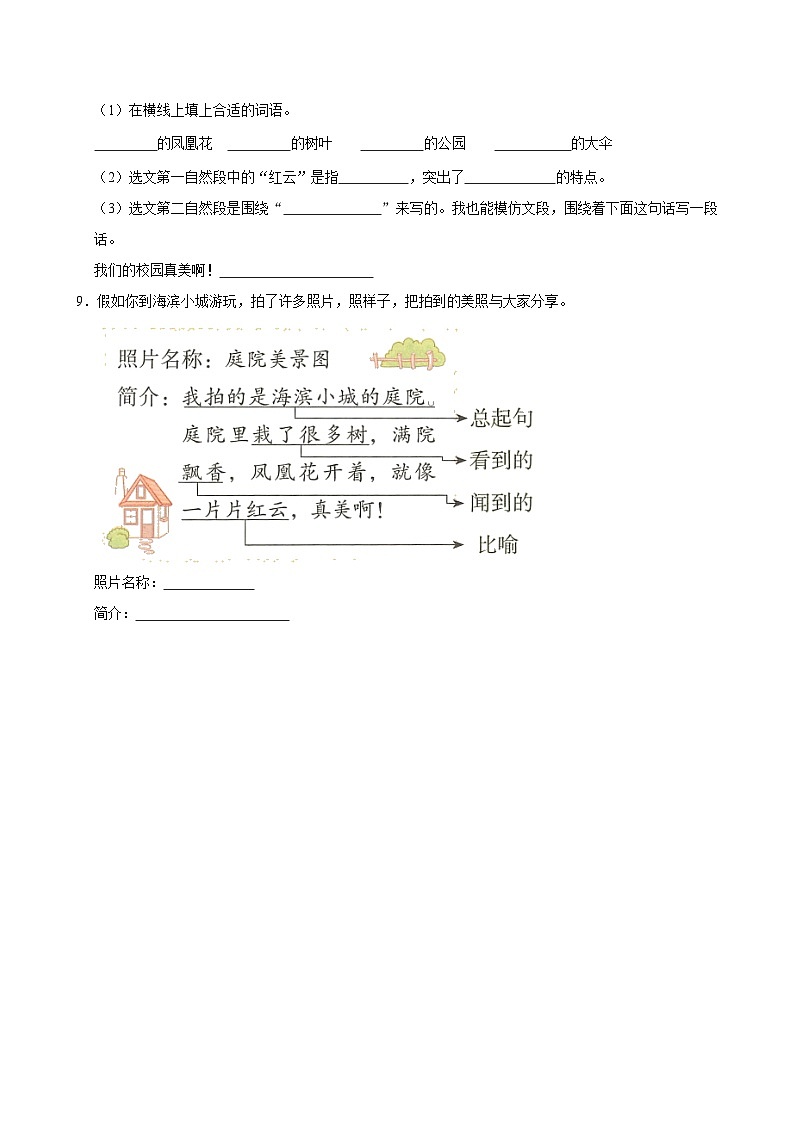 19 海滨小城（基础练习）2024-2025学年三年级上册语文统编版03