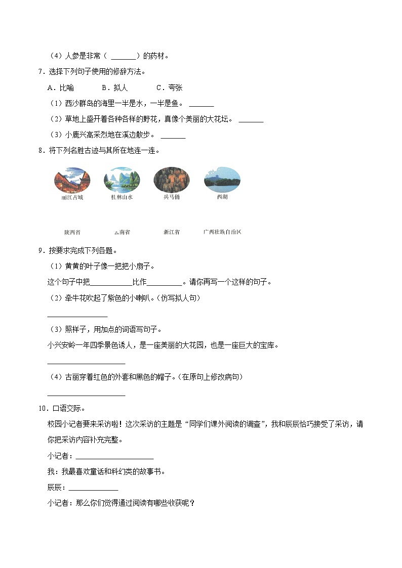20 美丽的小兴安岭 （提高练习）2024-2025学年三年级上册语文统编版第2页