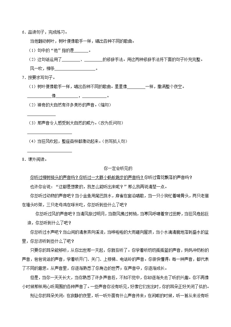 21 大自然的声音（拔尖练习）2024-2025学年三年级上册语文统编版02