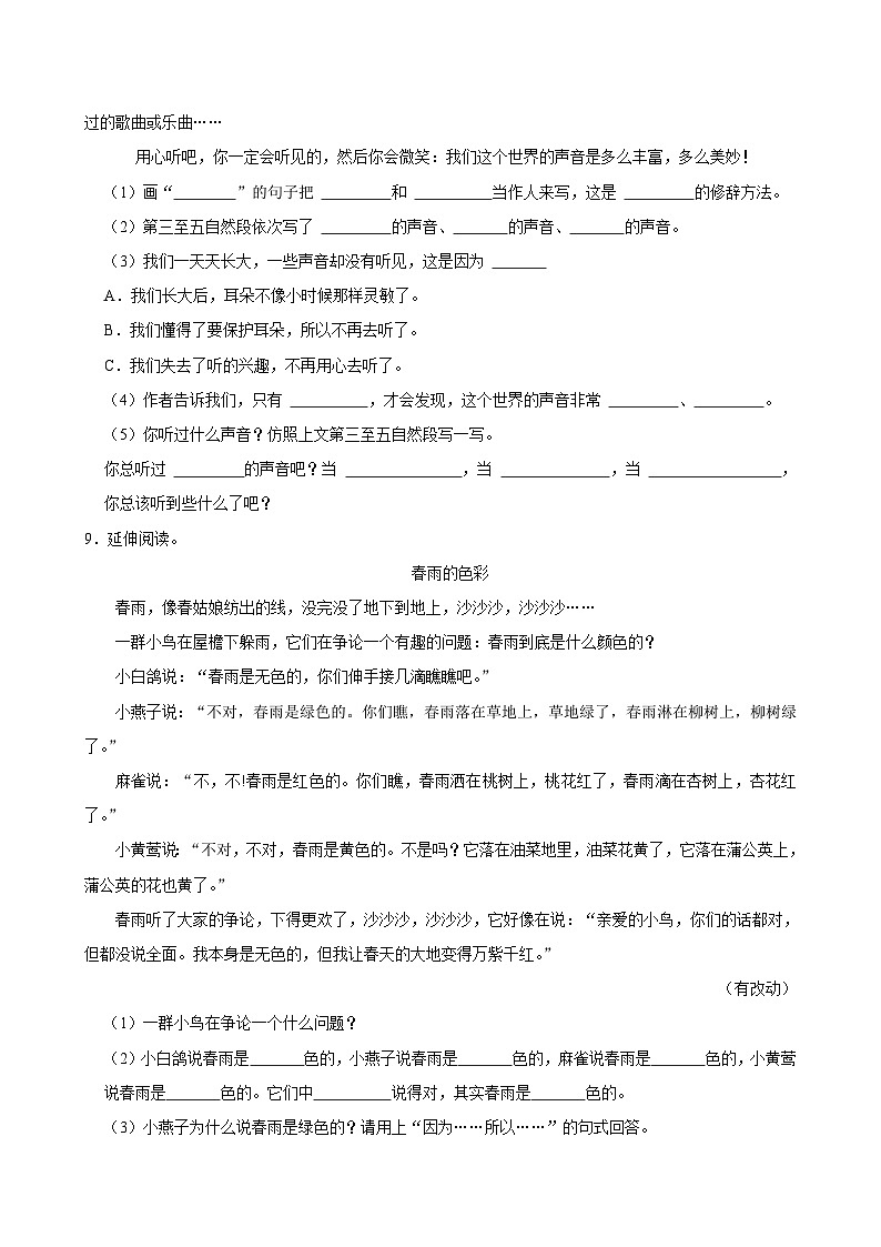 21 大自然的声音（拔尖练习）2024-2025学年三年级上册语文统编版03