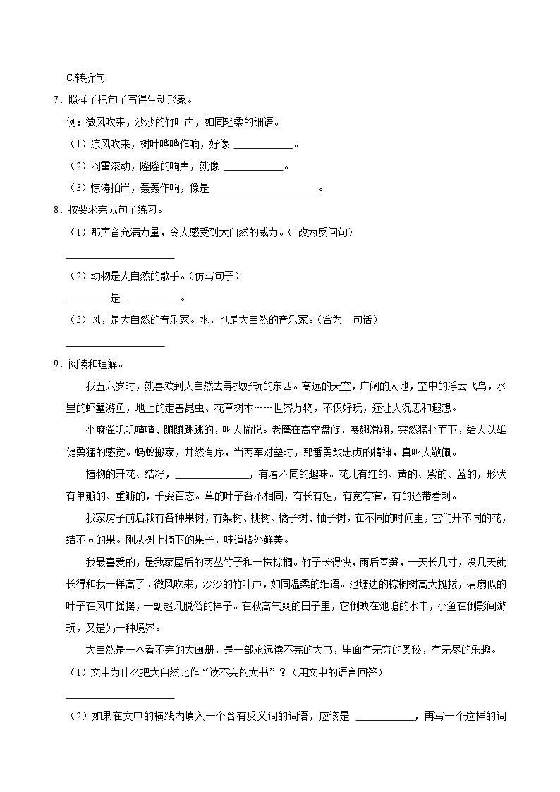 22 读不完的大书（拔尖练习）2024-2025学年三年级上册语文统编版第2页