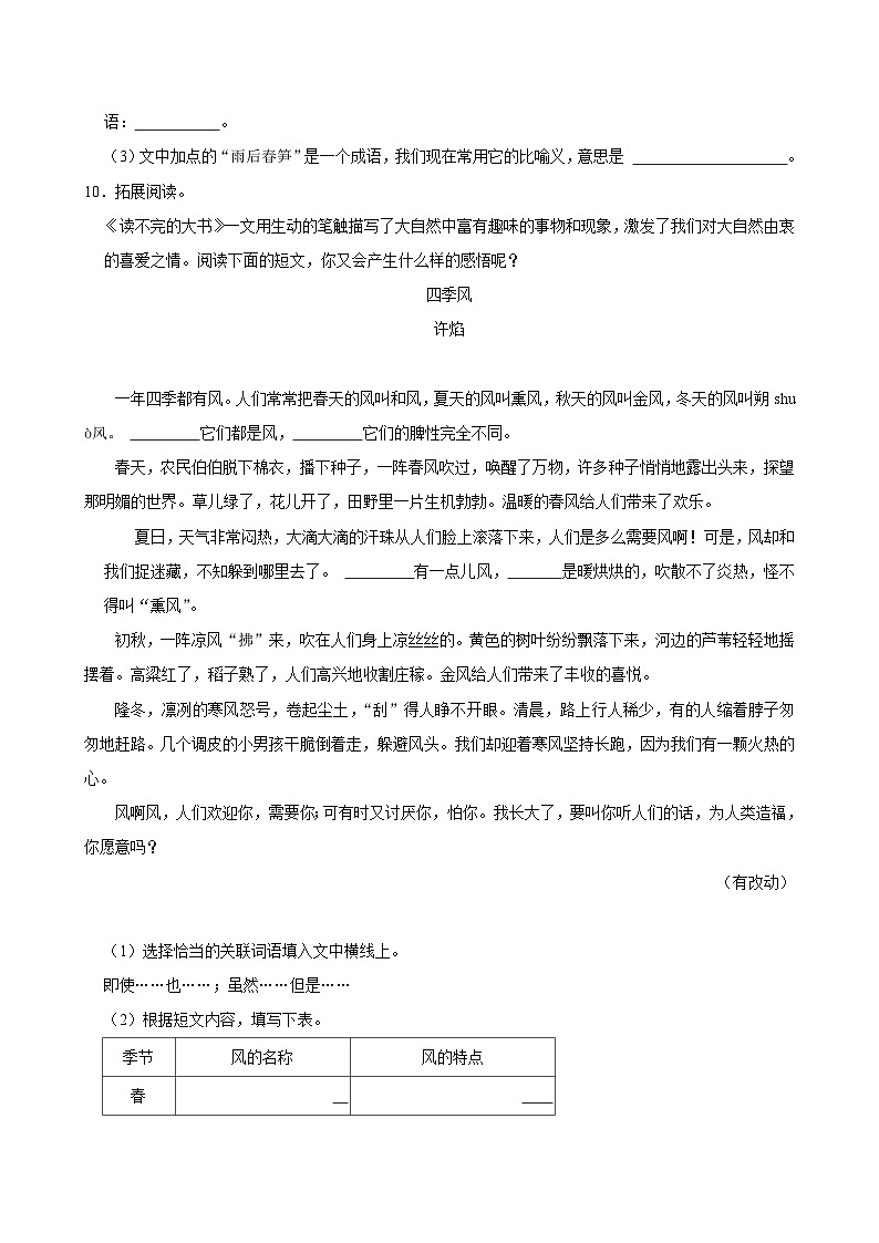 22 读不完的大书（拔尖练习）2024-2025学年三年级上册语文统编版第3页