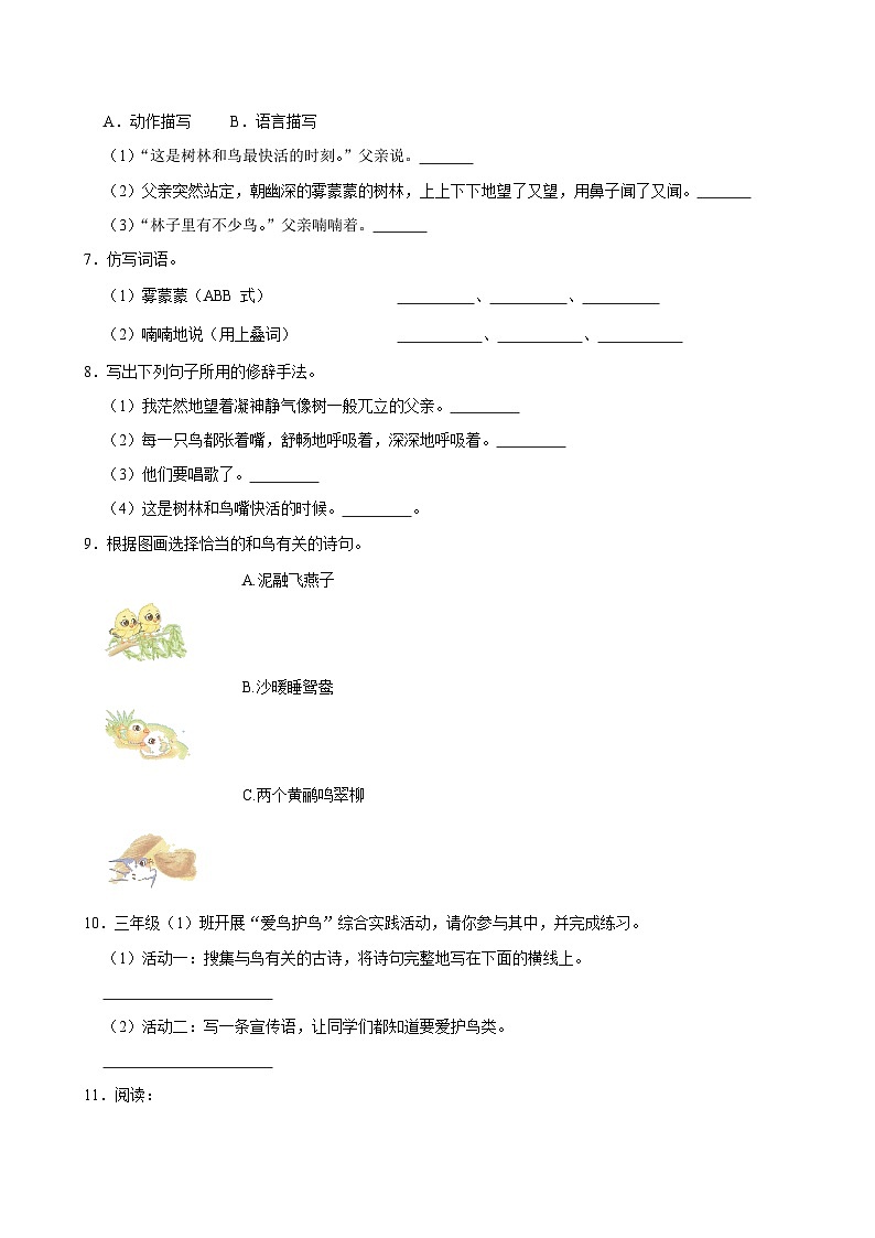 23 父亲、树林和鸟（拔尖练习）2024-2025学年三年级上册语文统编版第2页