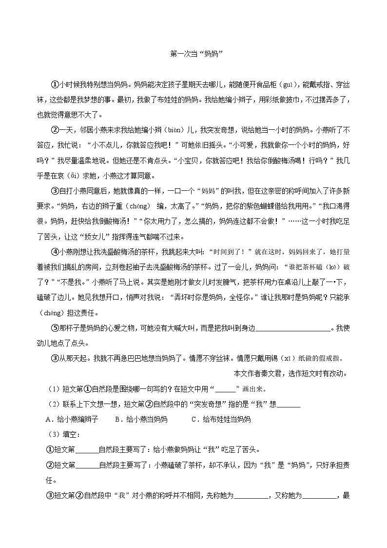 23 父亲、树林和鸟（拔尖练习）2024-2025学年三年级上册语文统编版第3页