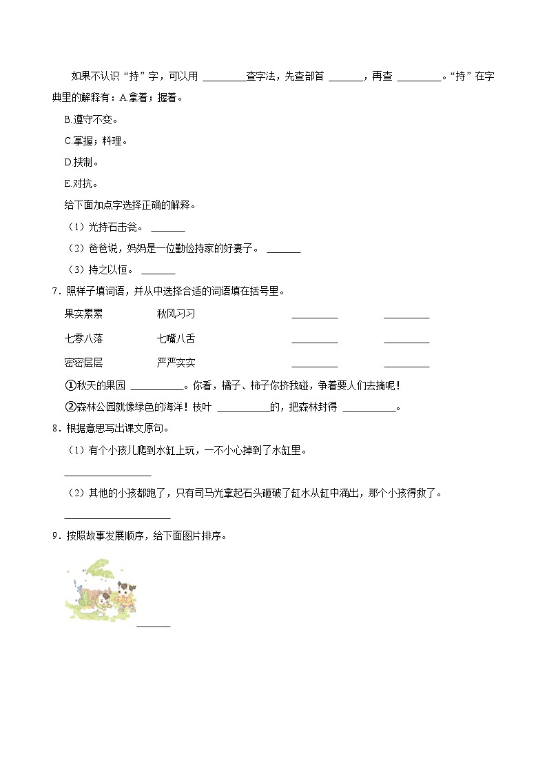 24 司马光 （提高练习）2024-2025学年三年级上册语文统编版02