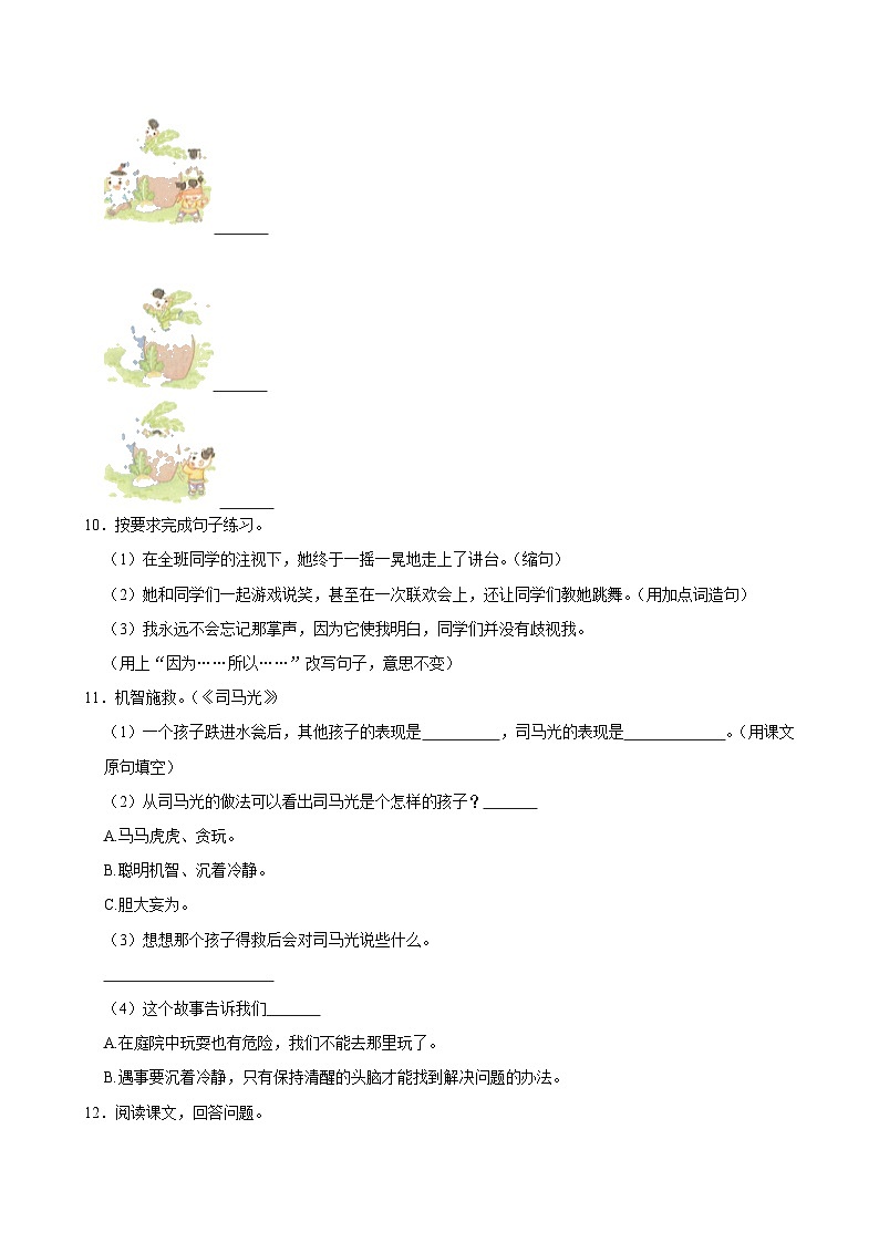 24 司马光 （提高练习）2024-2025学年三年级上册语文统编版03