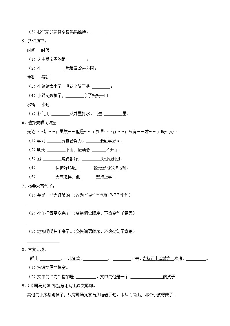 24 司马光（基础练习）2024-2025学年三年级上册语文统编版02