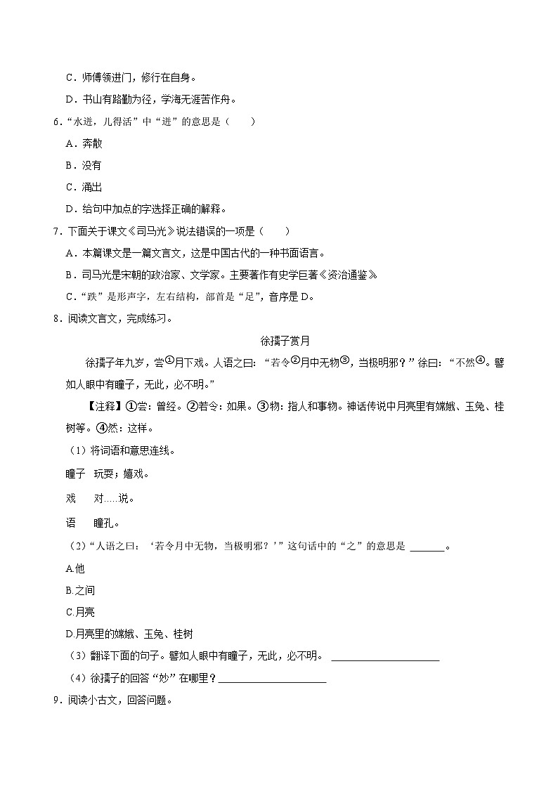 24 司马光（拔尖练习）2024-2025学年三年级上册语文统编版02