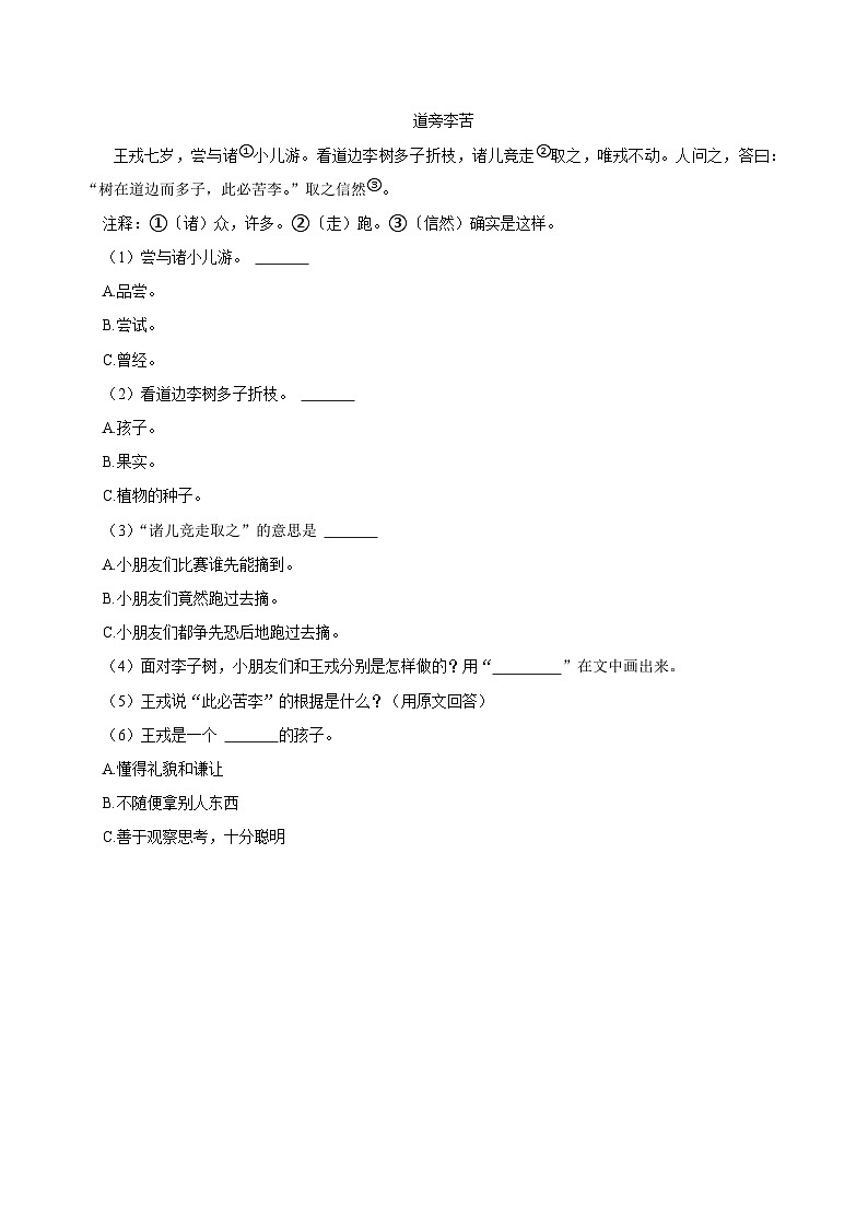 24 司马光（拔尖练习）2024-2025学年三年级上册语文统编版03