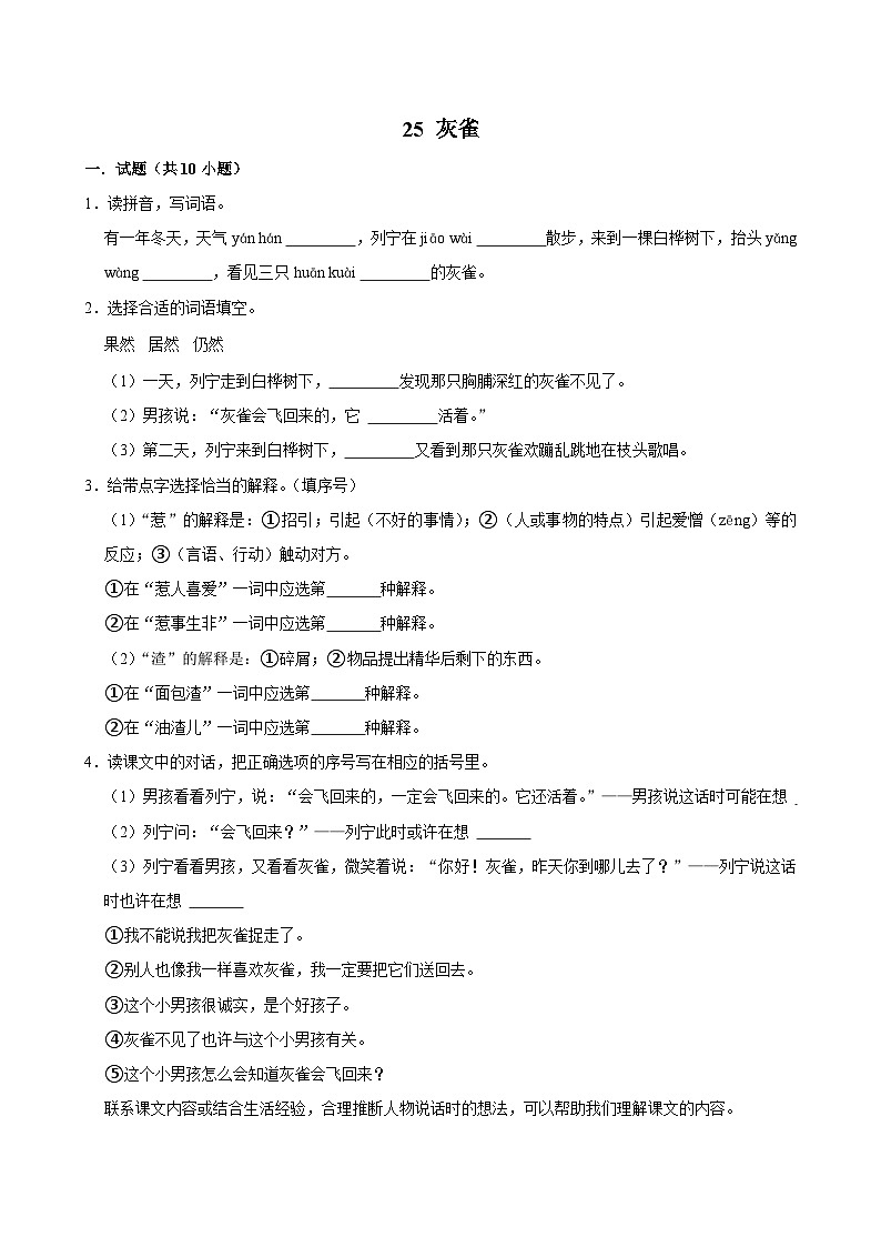 25 灰雀（拔尖练习）2024-2025学年三年级上册语文统编版01