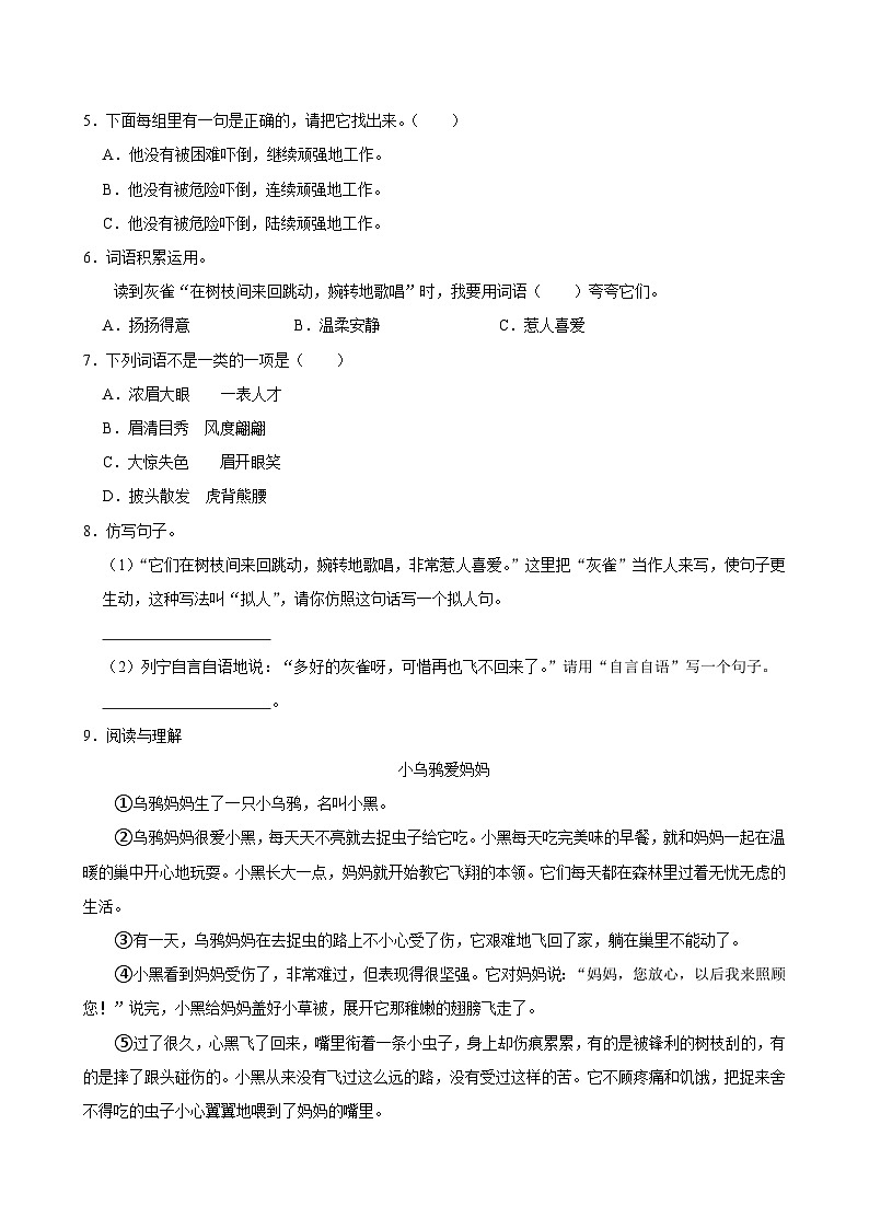 25 灰雀（拔尖练习）2024-2025学年三年级上册语文统编版02