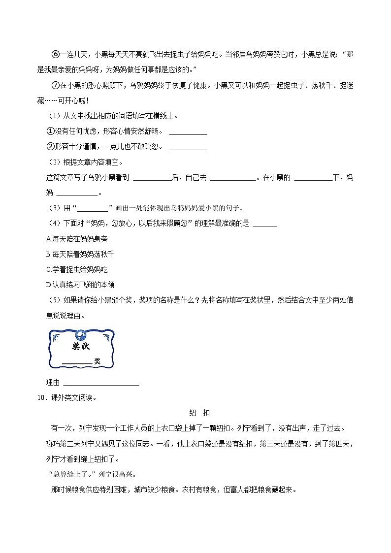 25 灰雀（拔尖练习）2024-2025学年三年级上册语文统编版03