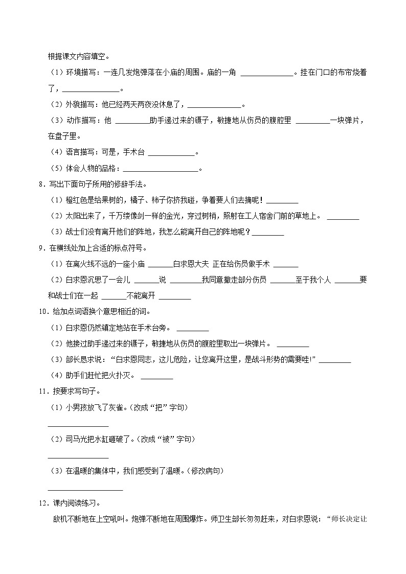26 手术台就是阵地 （提高练习）2024-2025学年三年级上册语文统编版02