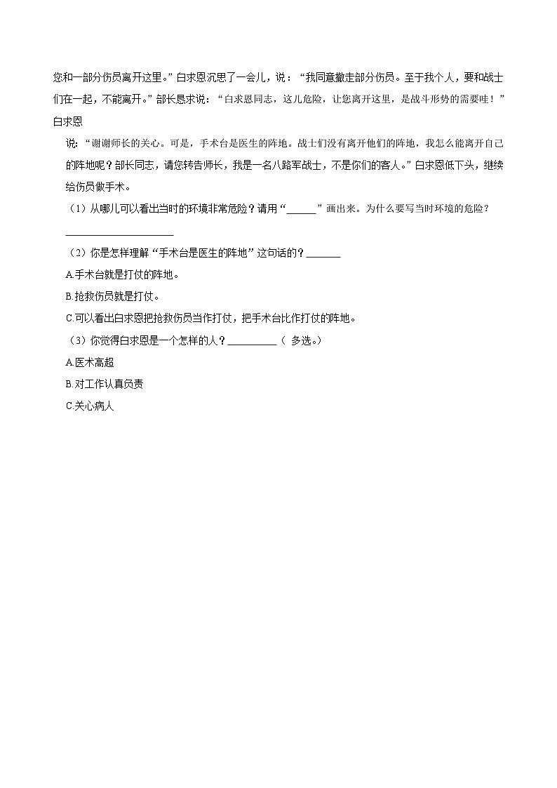 26 手术台就是阵地 （提高练习）2024-2025学年三年级上册语文统编版03