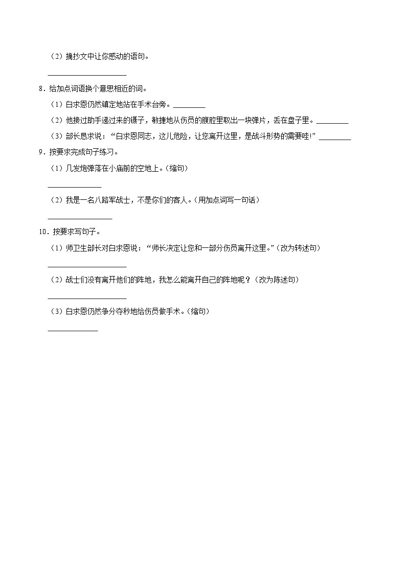 26 手术台就是阵地（基础练习）2024-2025学年三年级上册语文统编版02