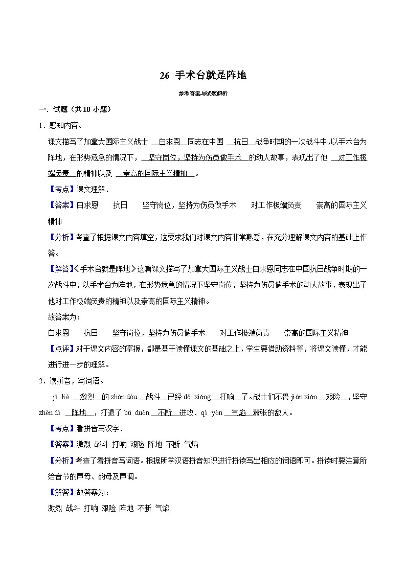 26 手术台就是阵地（基础练习）2024-2025学年三年级上册语文统编版03