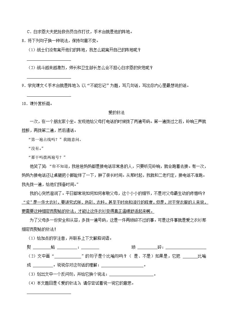 26 手术台就是阵地（拔尖练习）2024-2025学年三年级上册语文统编版第2页