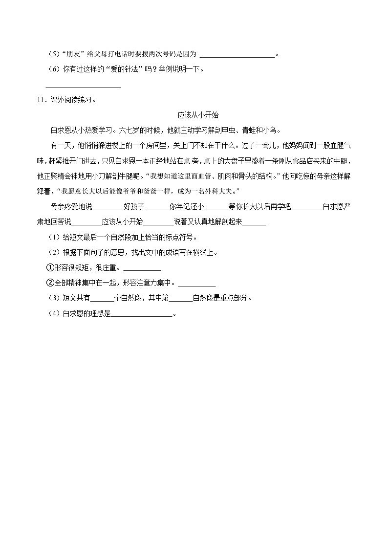 26 手术台就是阵地（拔尖练习）2024-2025学年三年级上册语文统编版第3页