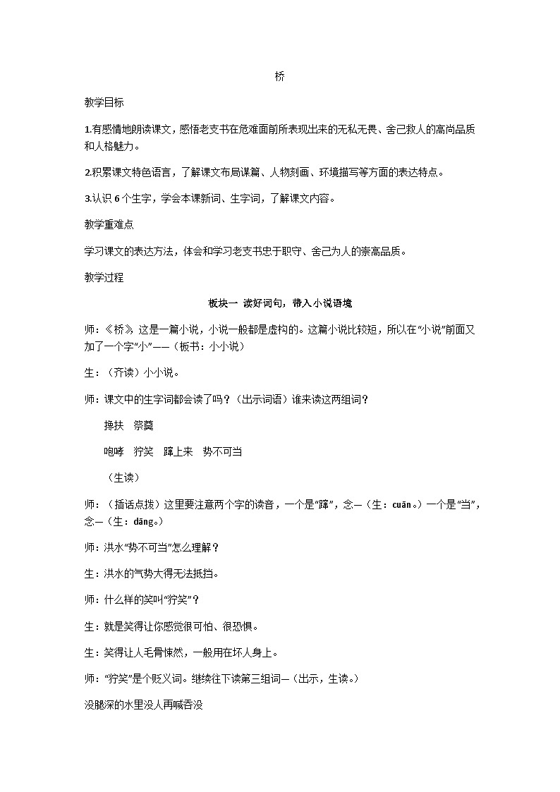 六上《桥》 教学设计第1页