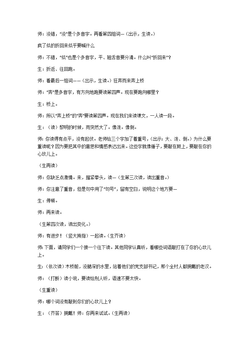 六上《桥》 教学设计第2页