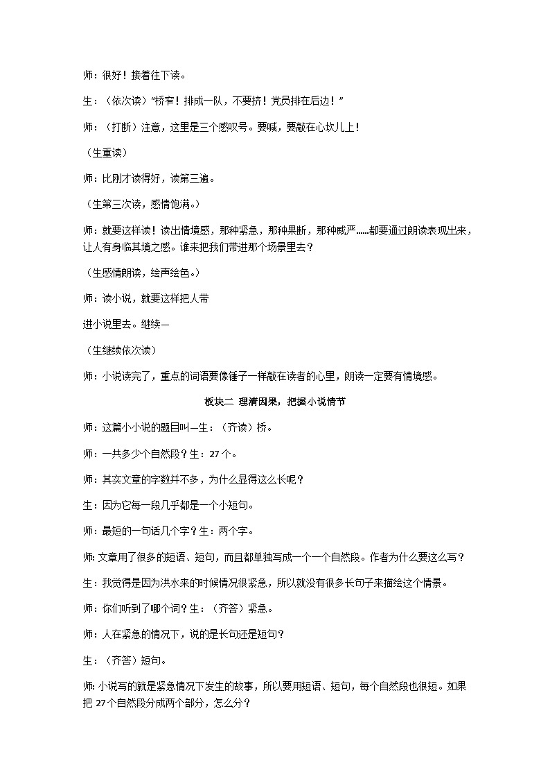 六上《桥》 教学设计第3页