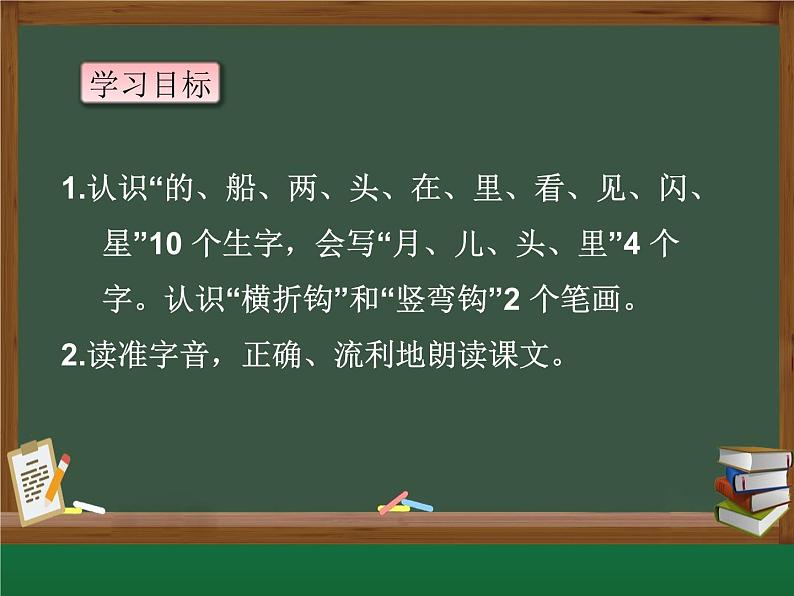 《小小的船》（课件）部编版语文一年级上册第5页