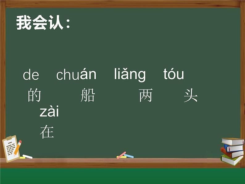 《小小的船》（课件）部编版语文一年级上册第6页