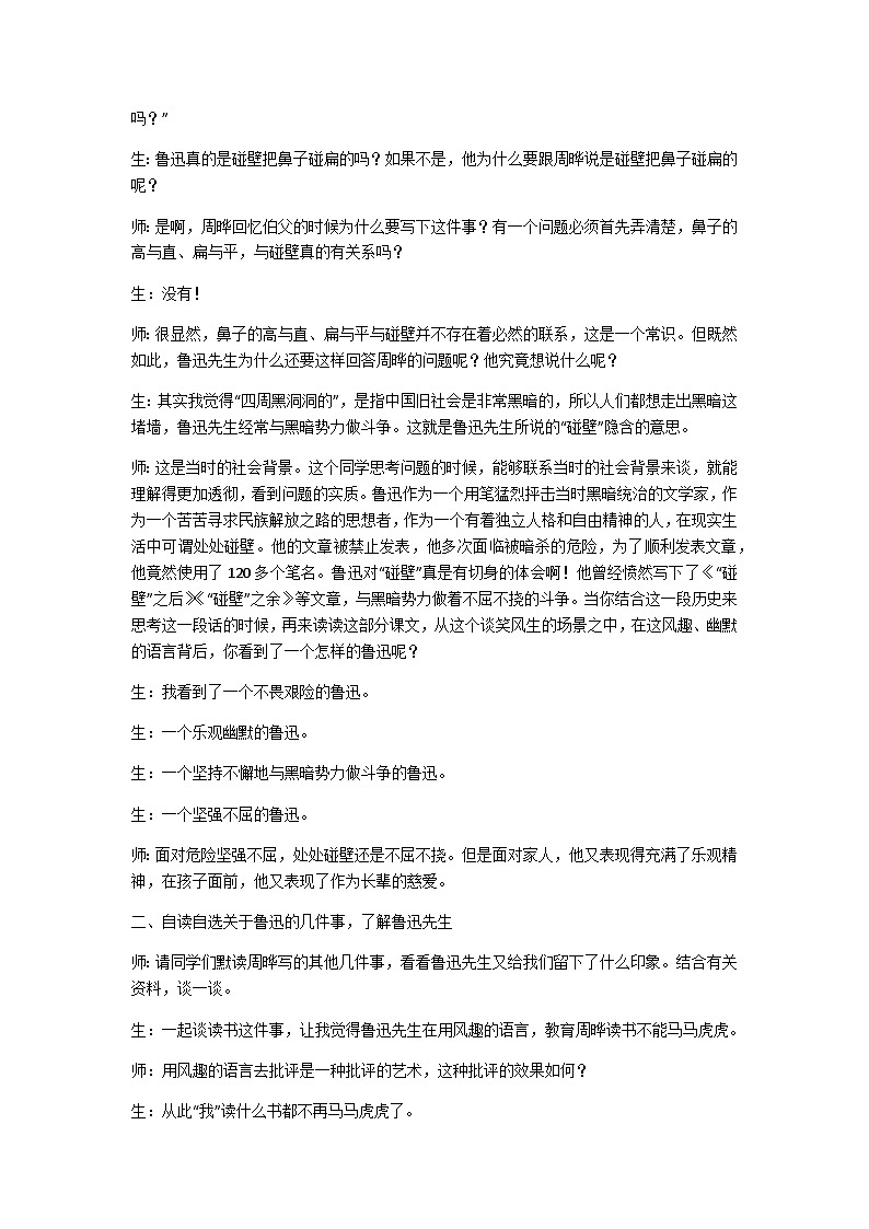 六上《我的伯父鲁迅先生》教学设计02