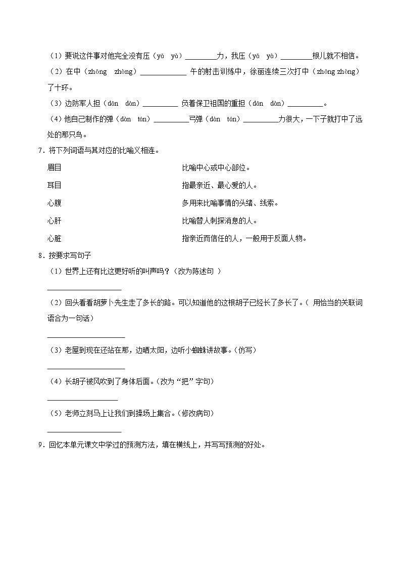 第四单元练习卷（拔尖练习）2024-2025学年三年级上册语文统编版第2页