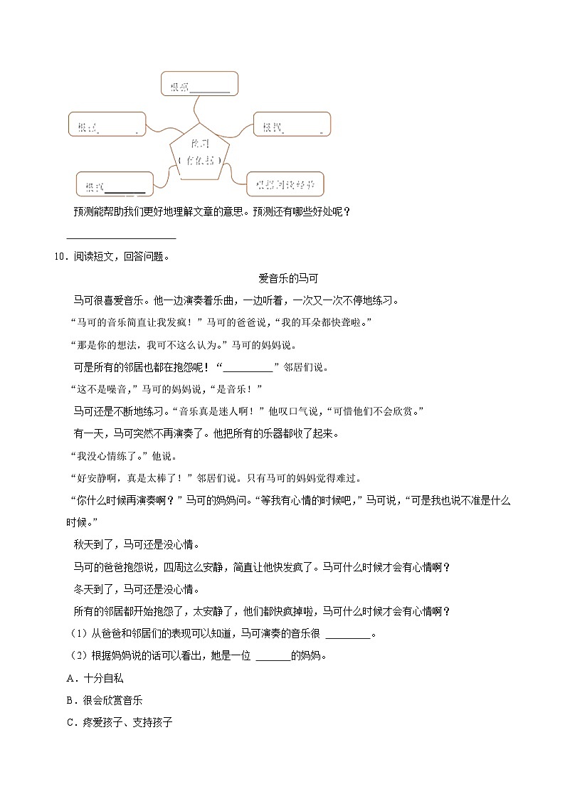 第四单元练习卷（拔尖练习）2024-2025学年三年级上册语文统编版第3页