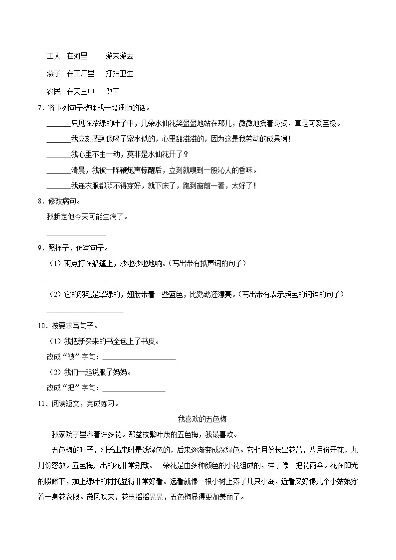第五单元练习卷 （基础练习）2024-2025学年三年级上册语文统编版02