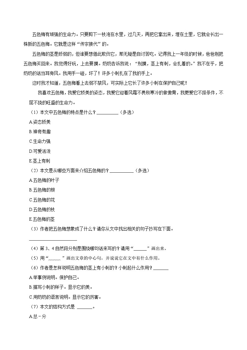 第五单元练习卷 （基础练习）2024-2025学年三年级上册语文统编版03