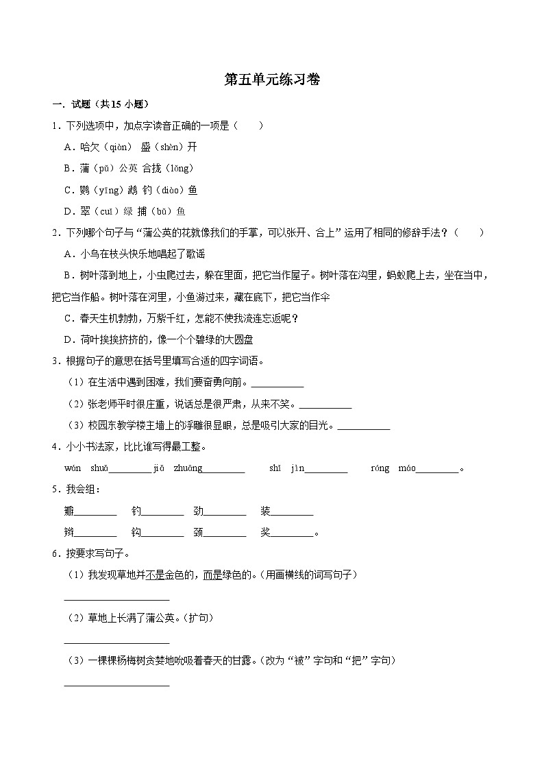 第五单元练习卷（拔尖练习）2024-2025学年三年级上册语文统编版01