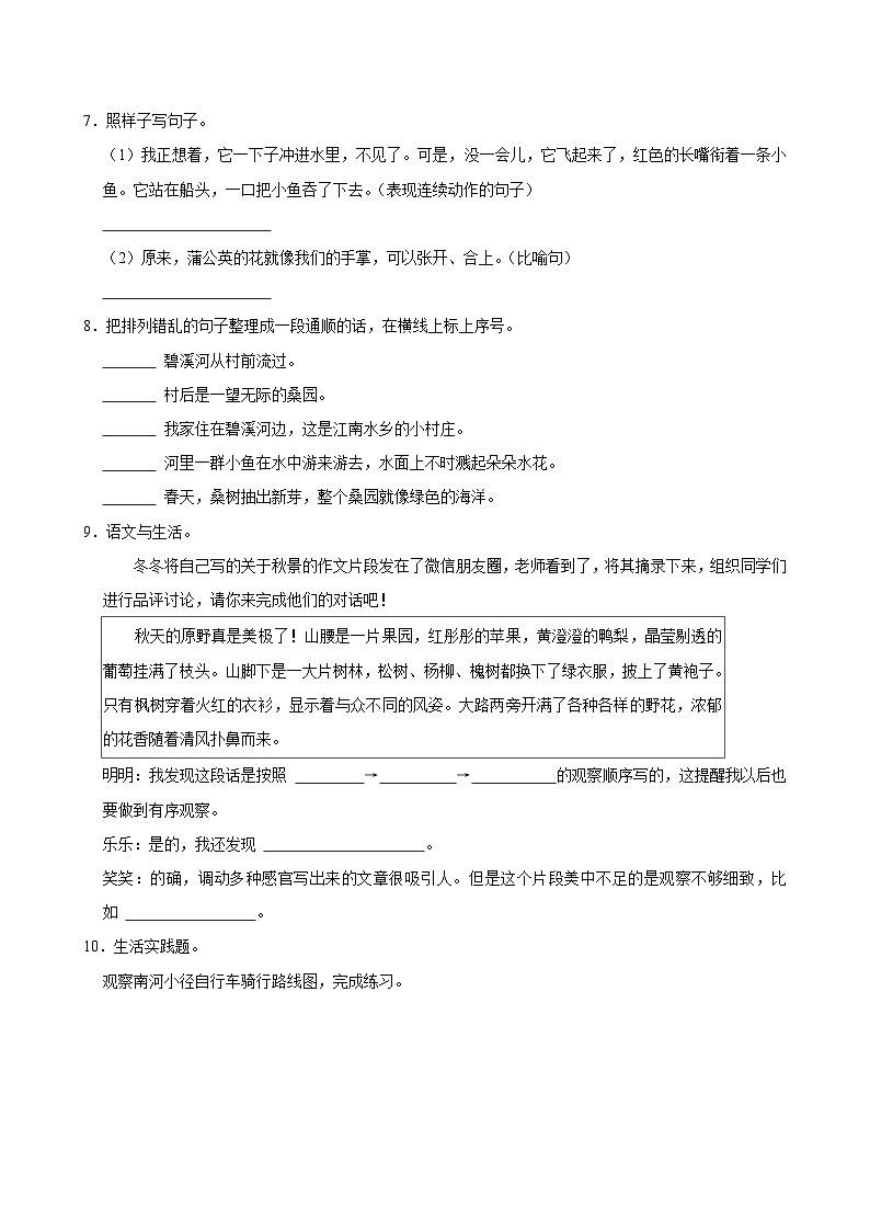 第五单元练习卷（拔尖练习）2024-2025学年三年级上册语文统编版02