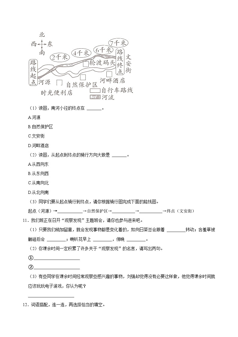 第五单元练习卷（拔尖练习）2024-2025学年三年级上册语文统编版03