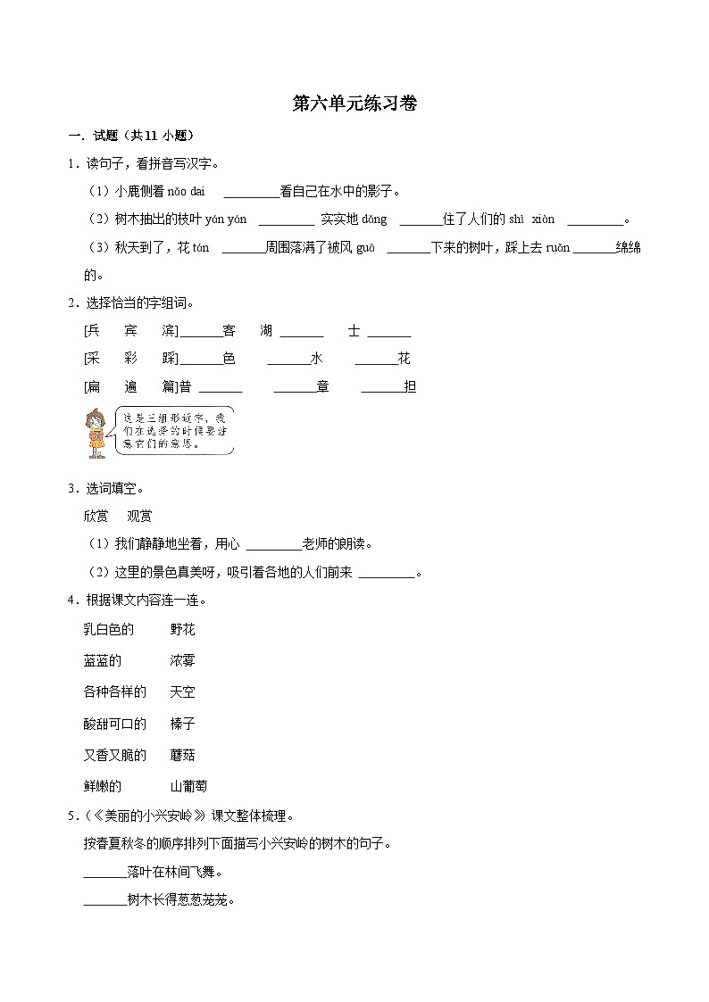 第六单元练习卷 （基础练习）2024-2025学年三年级上册语文统编版01